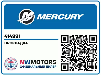 Прокладка GASKET, SCHAUST COVER 414991