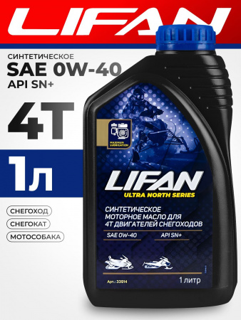 Масло Lifan 0W-40 4Т для зимней техники