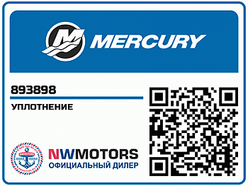 Уплотнитель клапанной крышки (SEAL) 893898