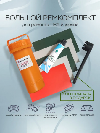 Ремкомплект ПВХ лодок AquaDrive (ключ, кисть)
