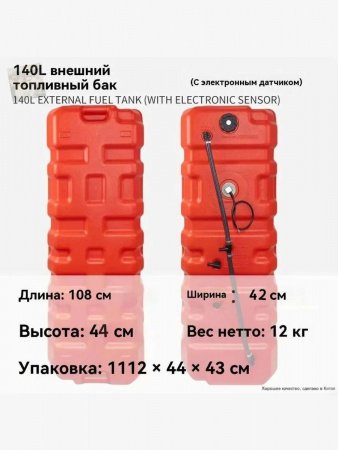 Стационарный топливный бак 140 л 1112*440*430